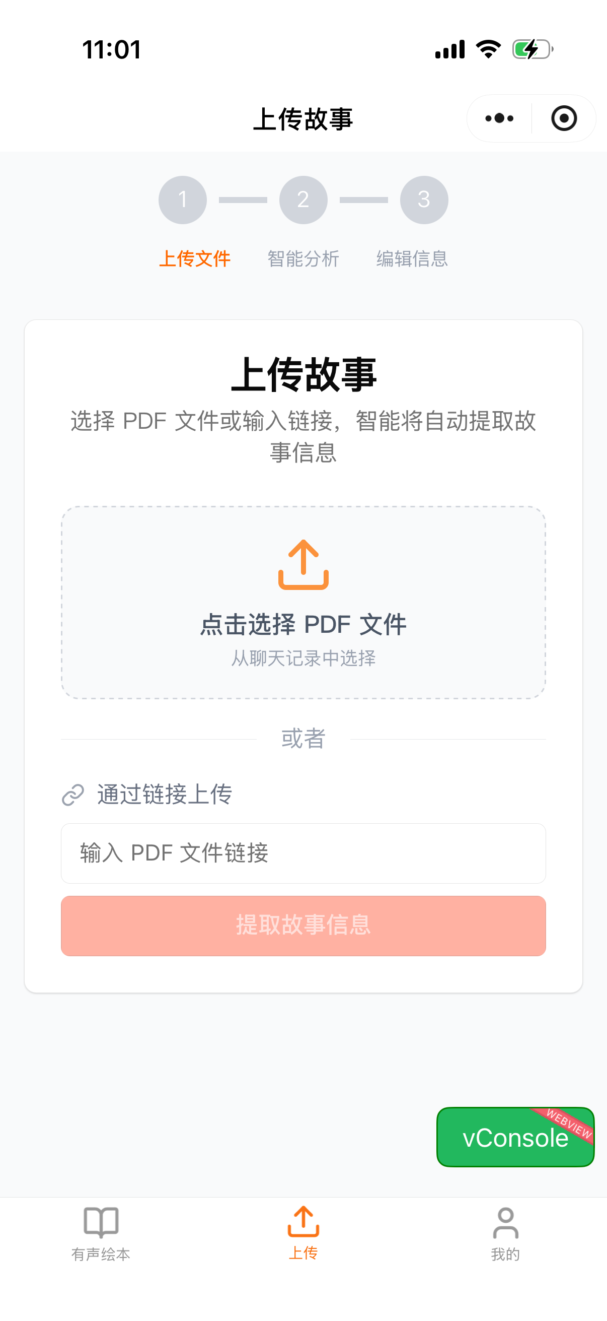 小小木偶有声故事角 上传页截图